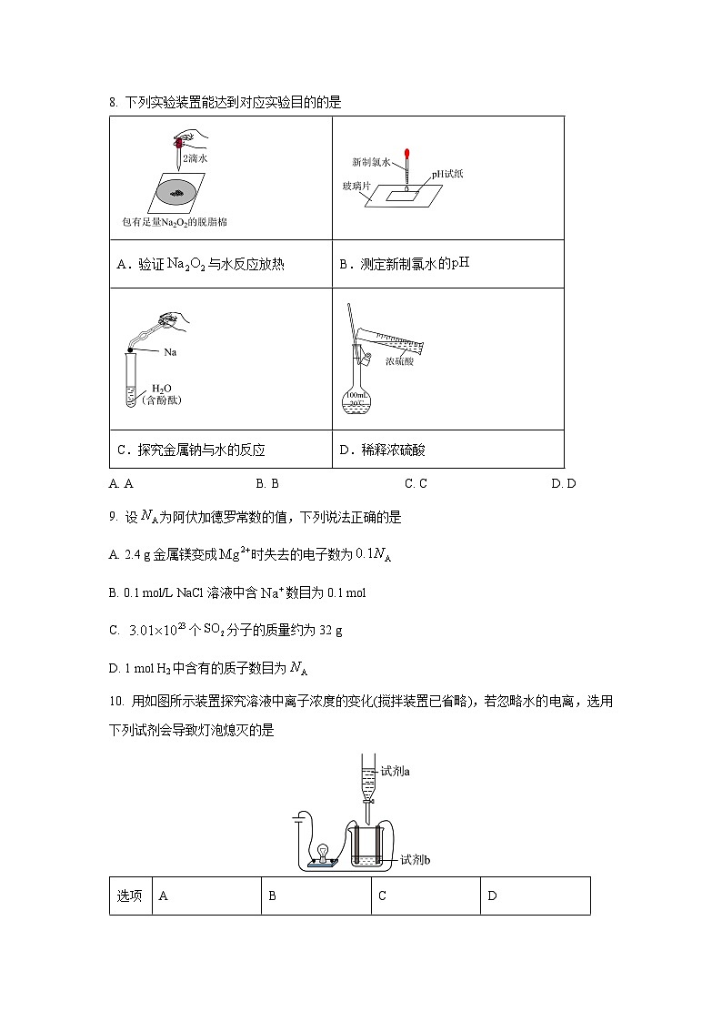 辽宁省营口市2025-2026学年高一上学期11月期中化学试卷（学生版）第3页