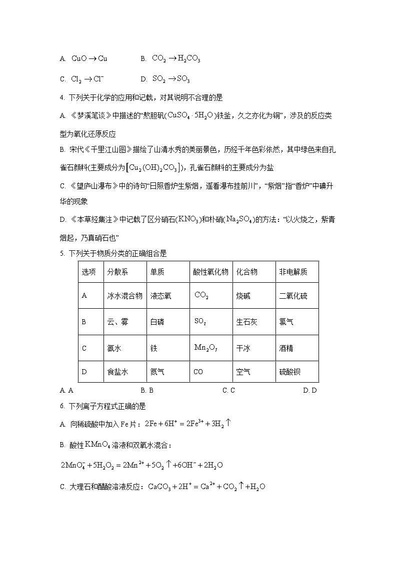 山东省聊城市2025-2026学年高一上学期期中教学质量检测化学试卷（学生版）第2页