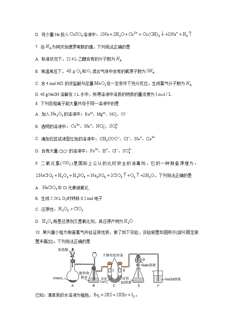 山东省聊城市2025-2026学年高一上学期期中教学质量检测化学试卷（学生版）第3页
