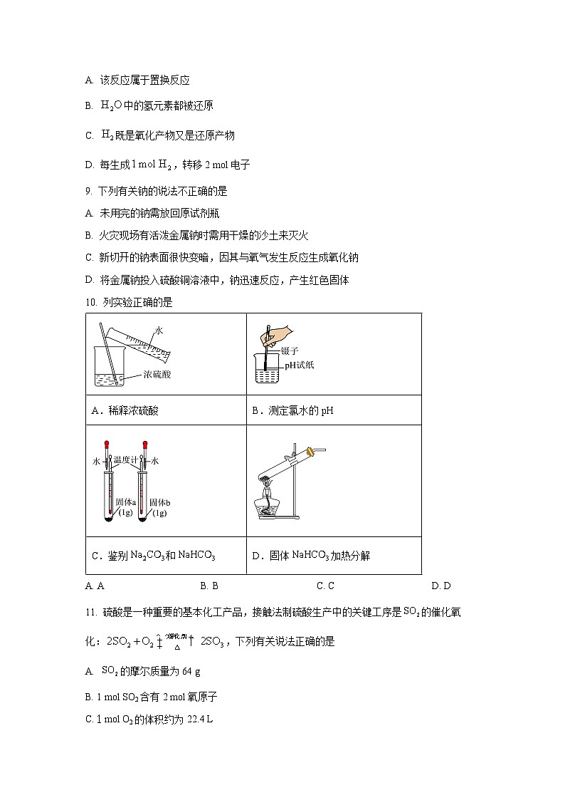 甘肃省陇南市2025-2026学年高一上学期11月期中化学试卷（学生版）第3页