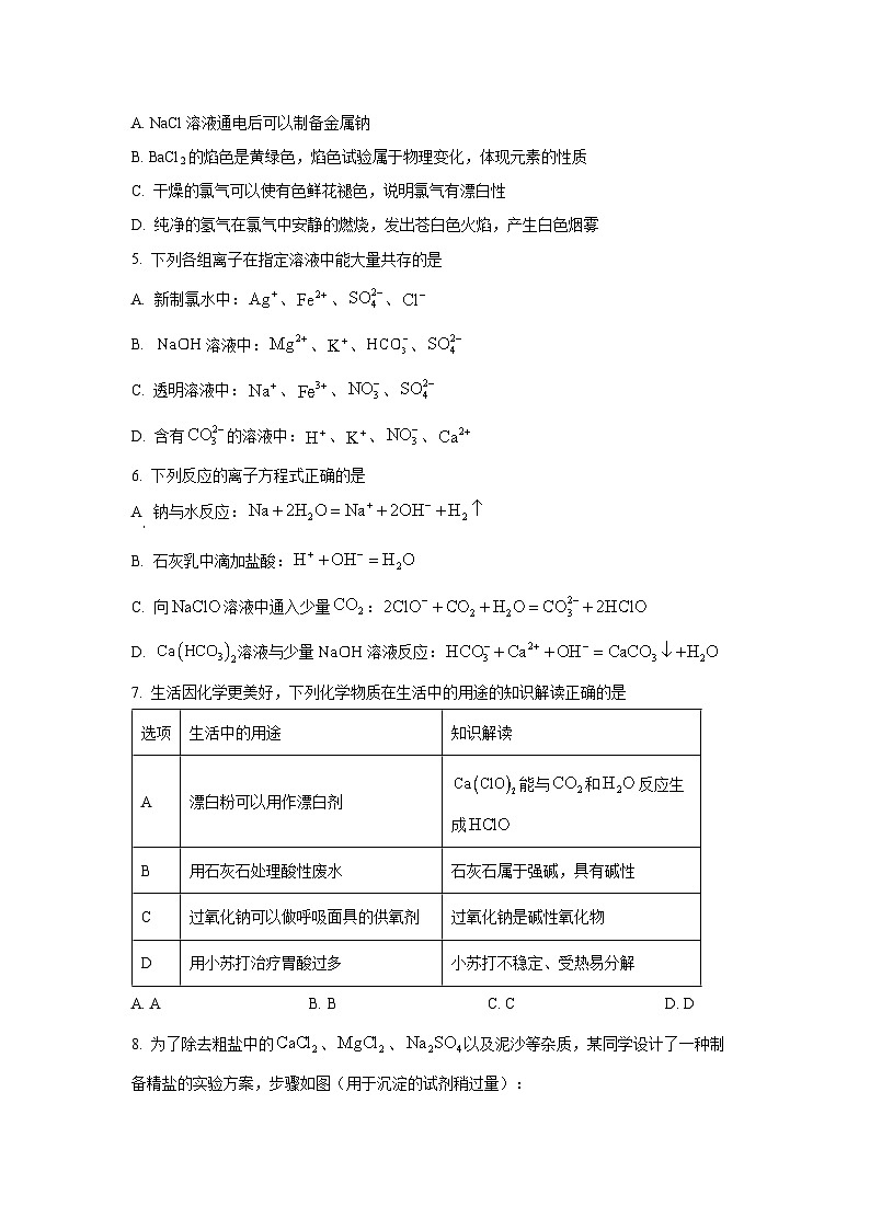 黑龙江省绥化市新时代2025-2026学年高一上学期11月期中联考化学试卷（学生版）第2页