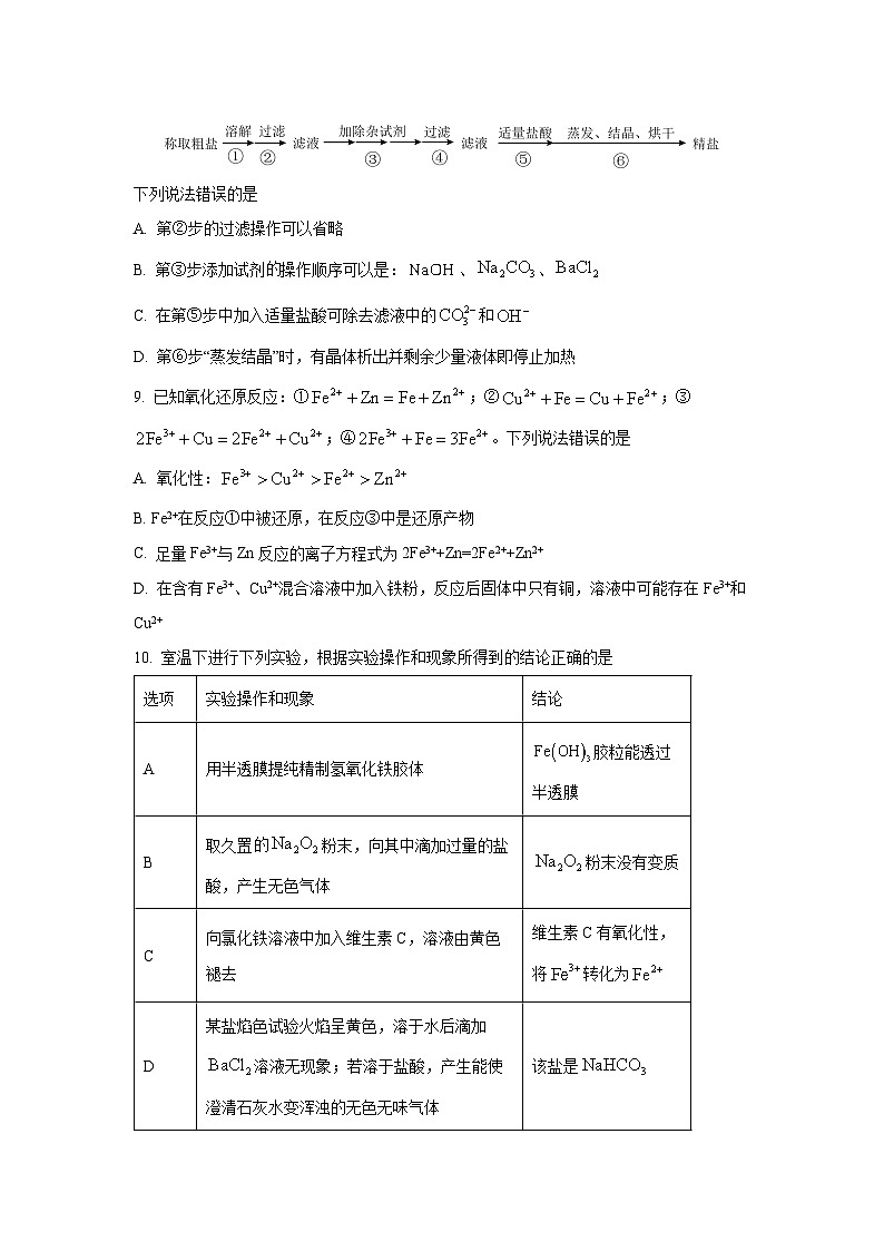 黑龙江省绥化市新时代2025-2026学年高一上学期11月期中联考化学试卷（学生版）第3页