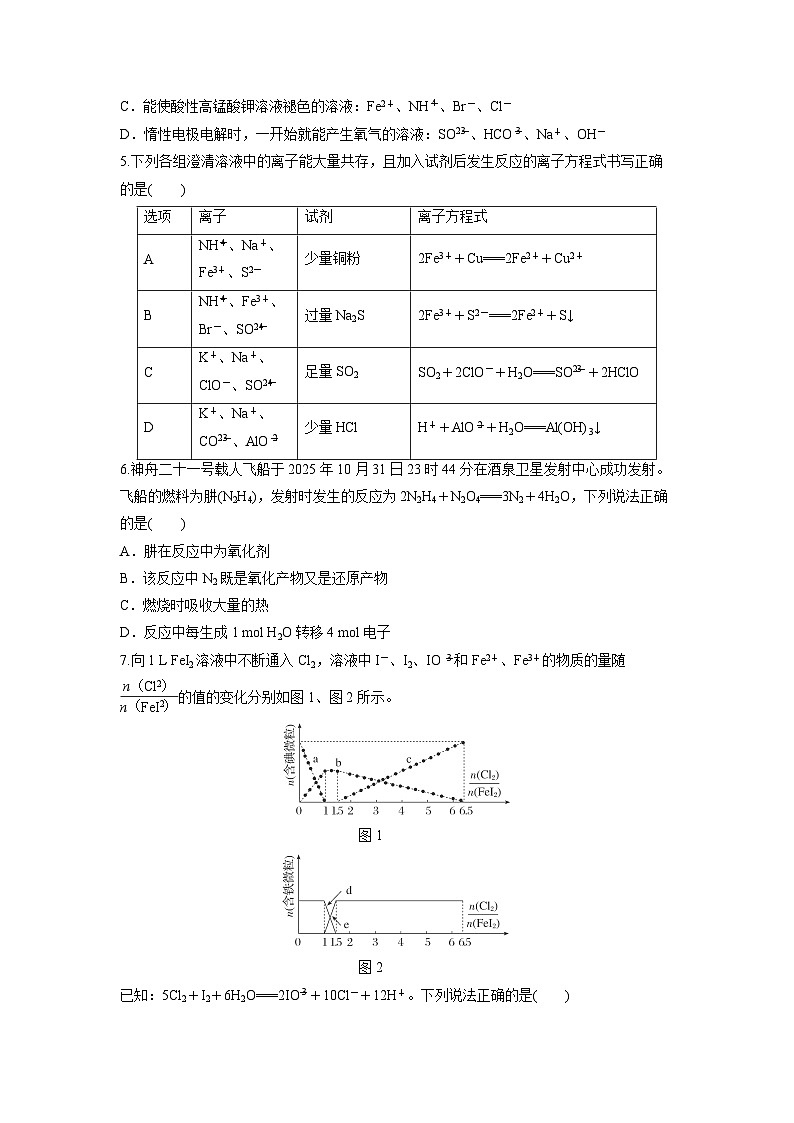湖北省部分高中联考2025-2026学年高一上学期11月期中化学试卷（学生版）第2页