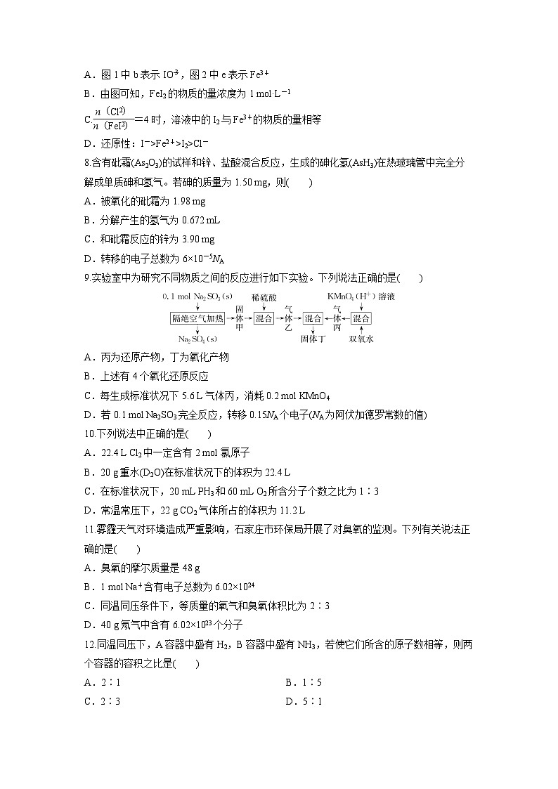湖北省部分高中联考2025-2026学年高一上学期11月期中化学试卷（学生版）第3页