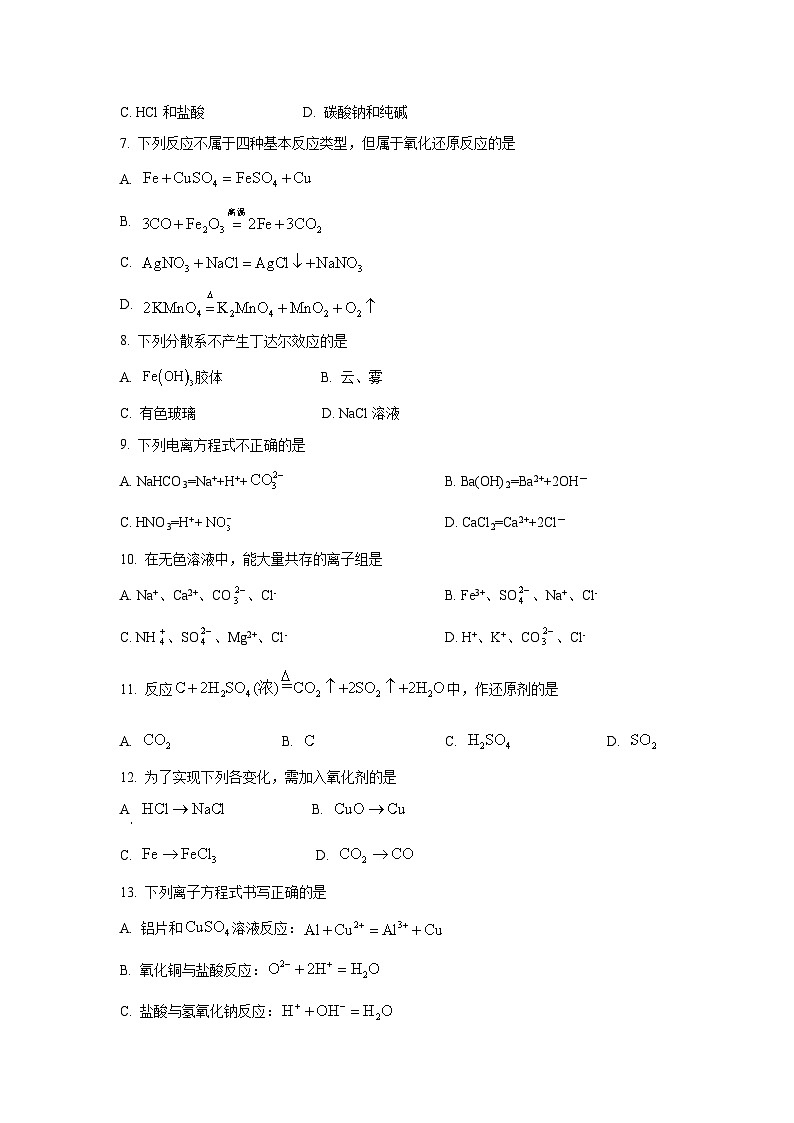浙江省台州市十校联盟2025-2026学年高一上学期11月期中联考化学试卷（学生版）第2页