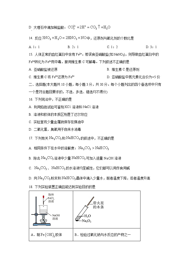 浙江省台州市十校联盟2025-2026学年高一上学期11月期中联考化学试卷（学生版）第3页