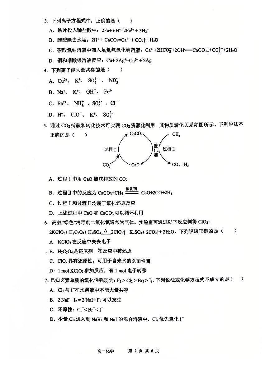广东实验中学2025-2026学年高一上学期期中考试化学试题+答案第2页