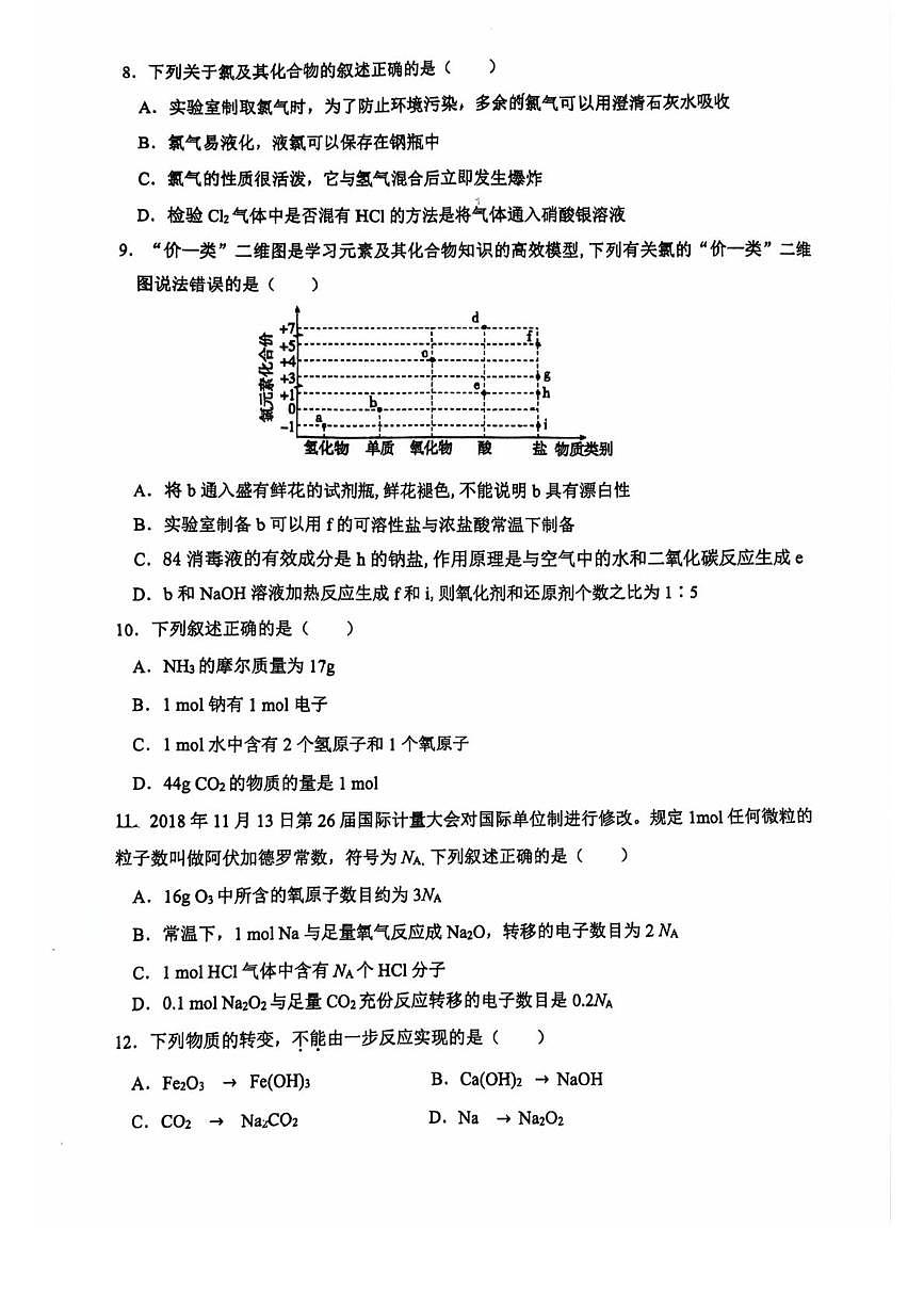 广东实验中学2025-2026学年高一上学期期中考试化学试题+答案第3页