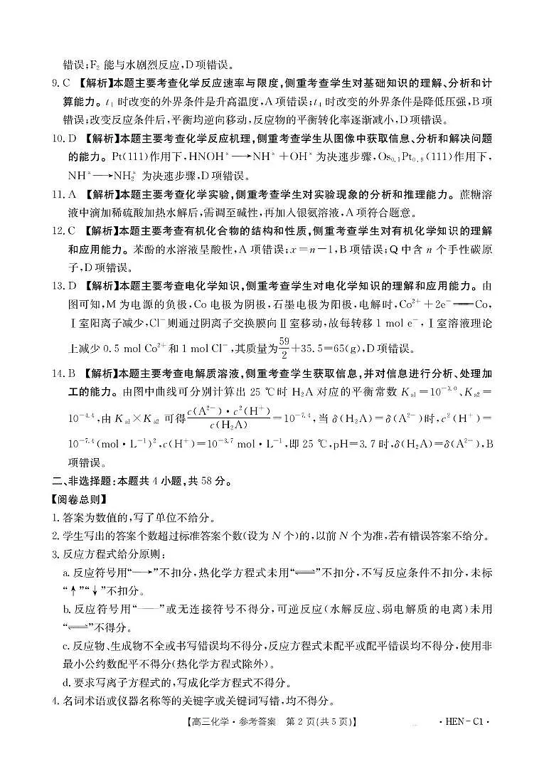 河南金太阳2026届高三上学期11月联考化学答案第2页