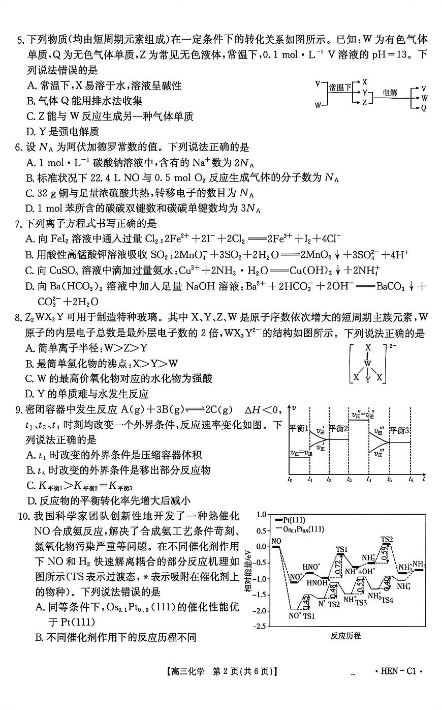 河南省部分学校2025-2026学年高三上学期11月期中化学试题第2页