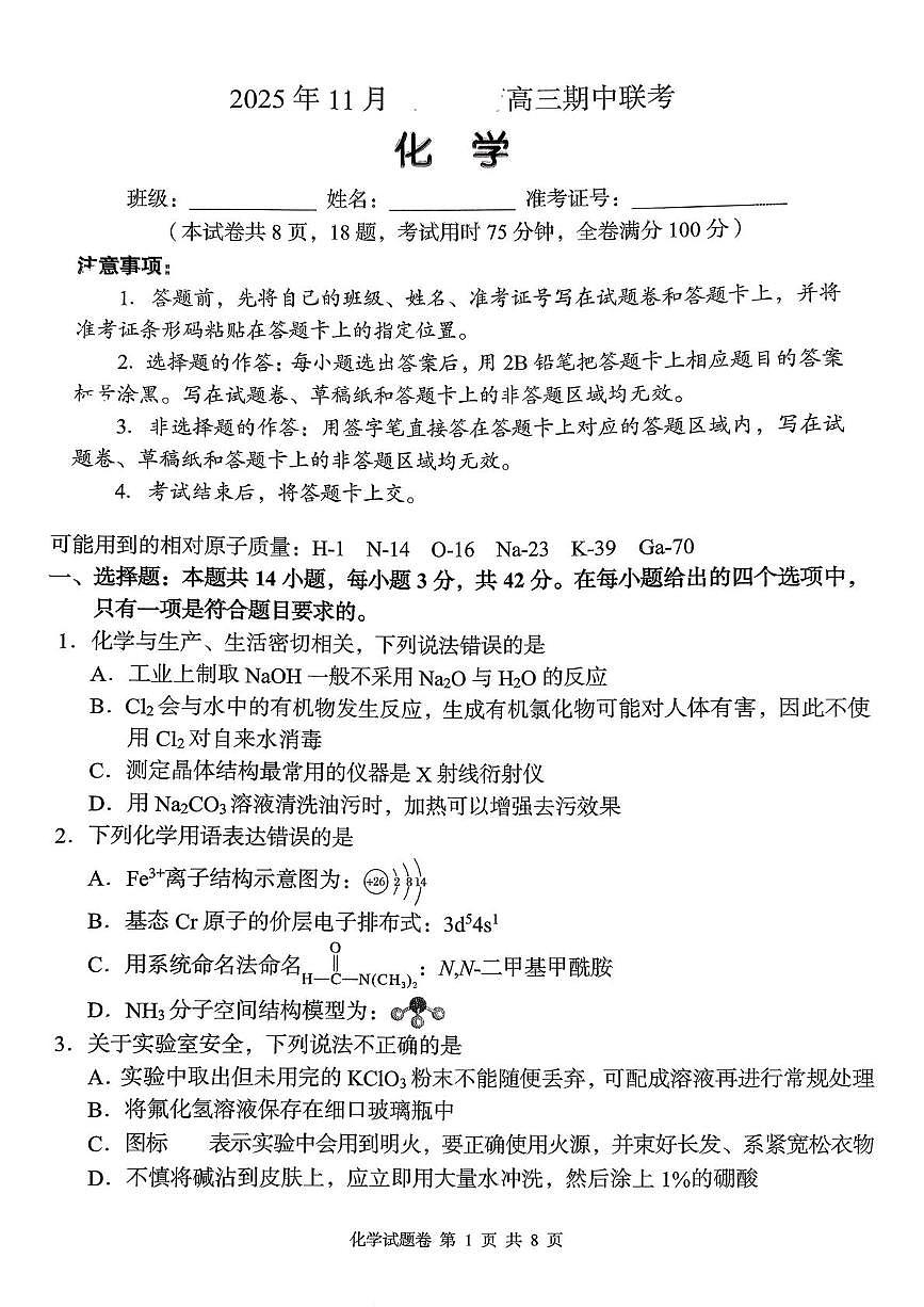 湖南省A佳联考2025-2026学年高三上学期11月期中化学试题第1页