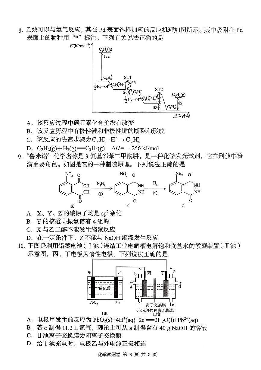 湖南省A佳联考2025-2026学年高三上学期11月期中化学试题第3页