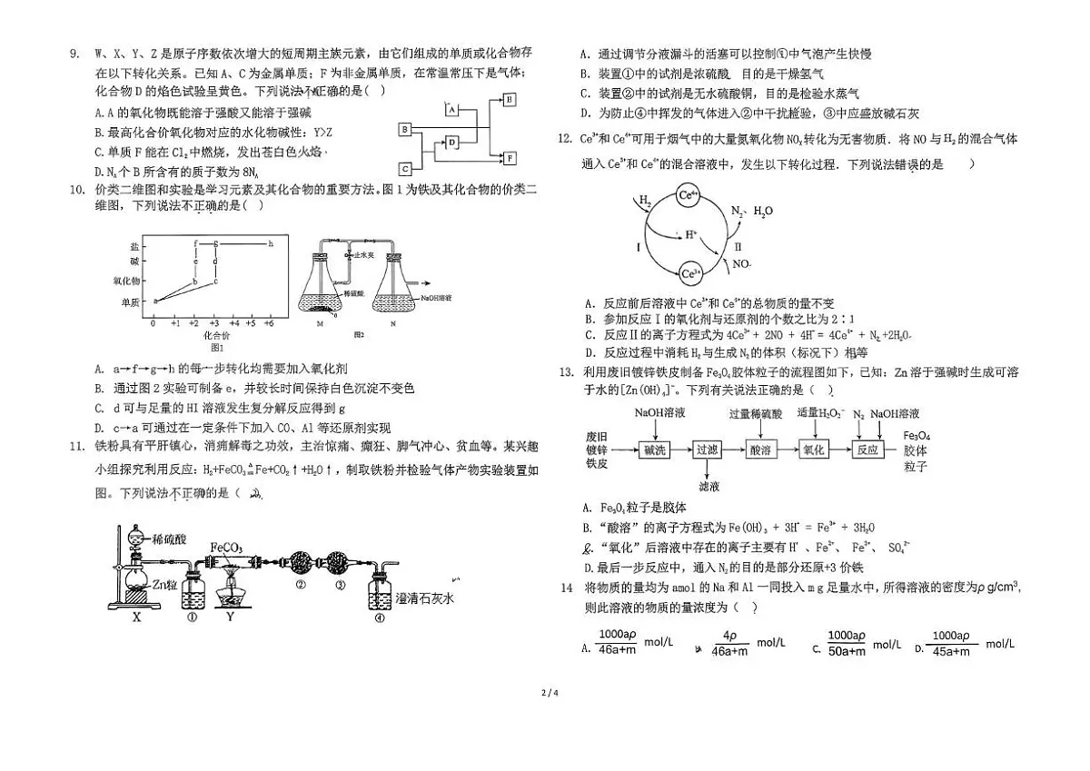 吉林省吉林市第一中学2025-2026学年高一上学期期中考试化学试卷第2页