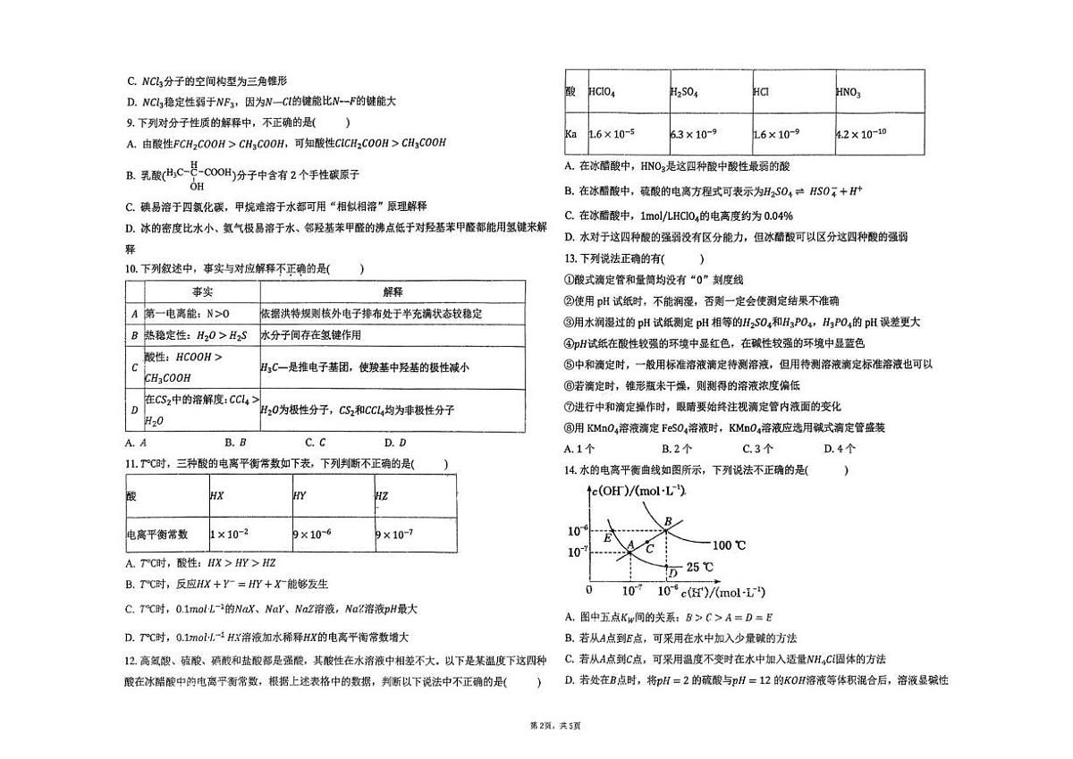 吉林省长春汽车经济技术开发区第三中学2025-2026学年高二上学期11月期中化学试题第2页