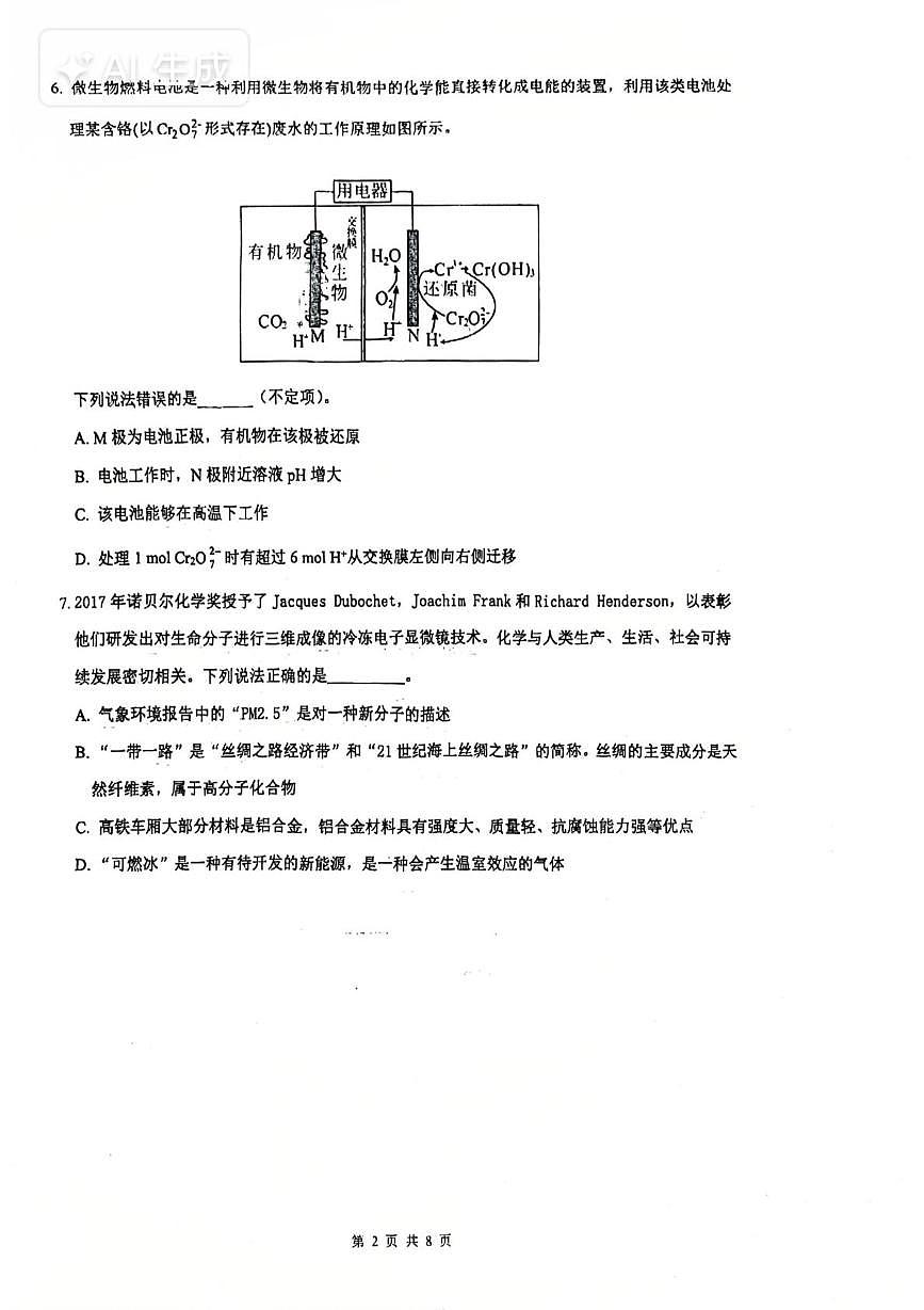 上海市青浦高级中学2025-2026学年高三上学期期中化学试题第2页