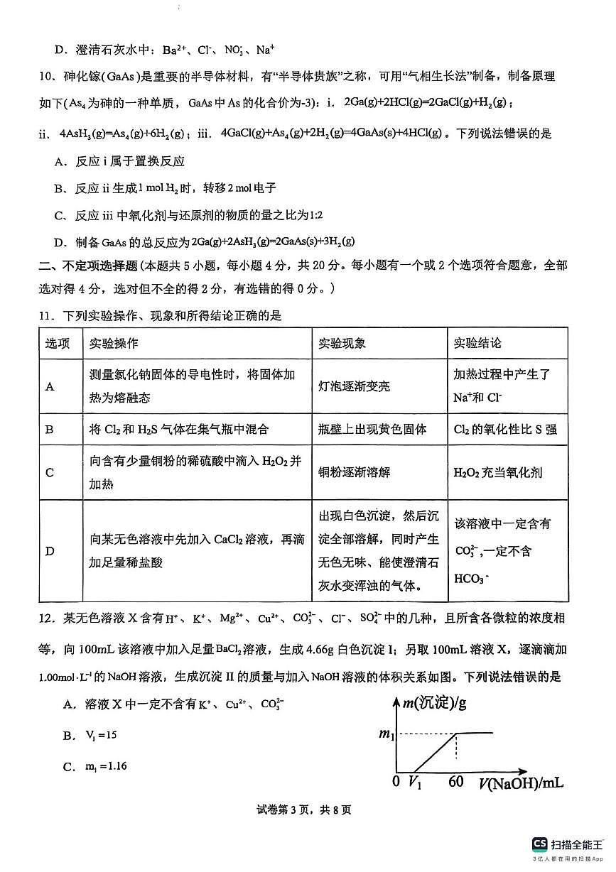 山东省泰安第一中学新校区2025-2026学年高一上学期期中考试化学试题第3页