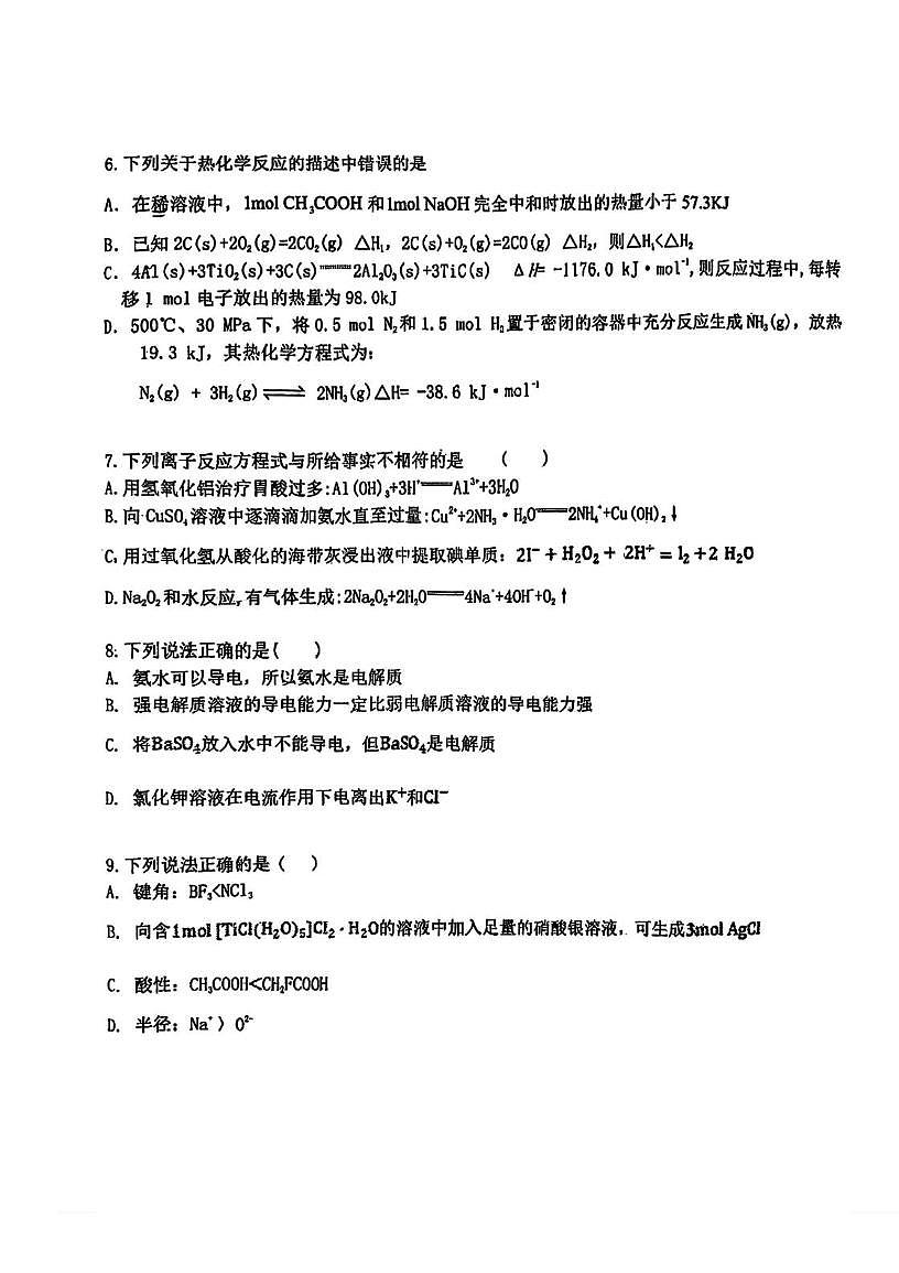 天津市第九十五中学2025-2026学年高三上学期期中考试 化学试卷第2页