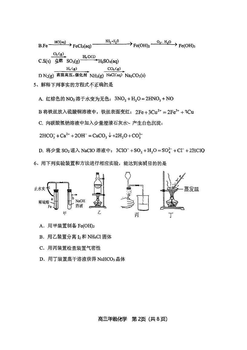 天津市和平区第二南开学校2025-2026学年高三上学期期中考试化学试卷第2页