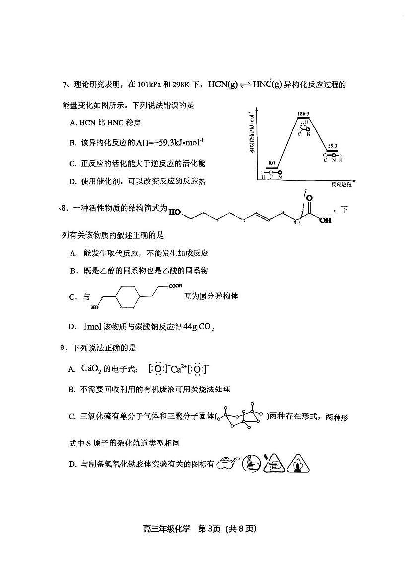 天津市和平区第二南开学校2025-2026学年高三上学期期中考试化学试卷第3页