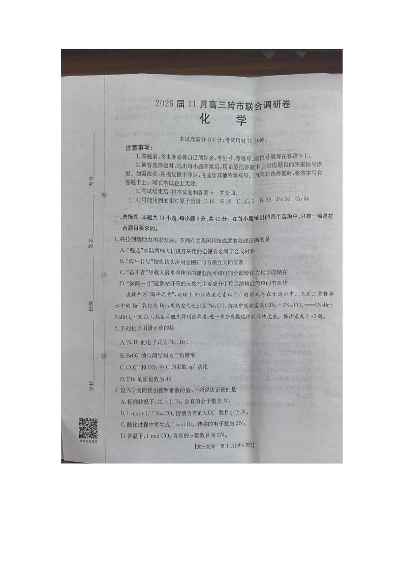广西贵港市2026届高三上学期11月联合调研化学试题（月考）(001)第1页