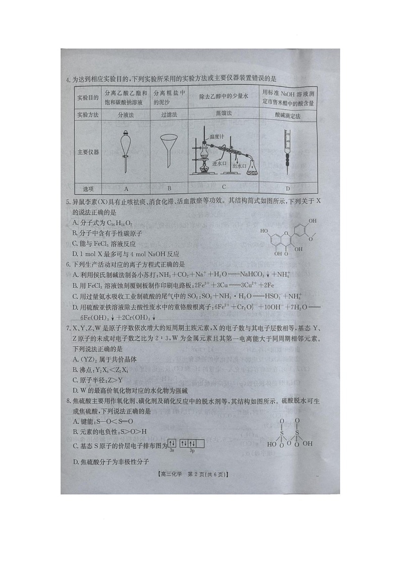广西贵港市2026届高三上学期11月联合调研化学试题（月考）(001)第2页