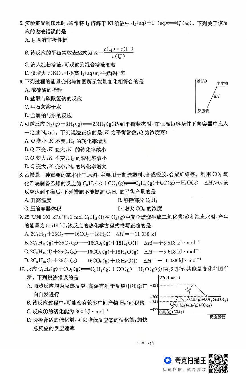 广东省多校2025-2026学年高二上学期10月联考 化学试卷（月考）第2页