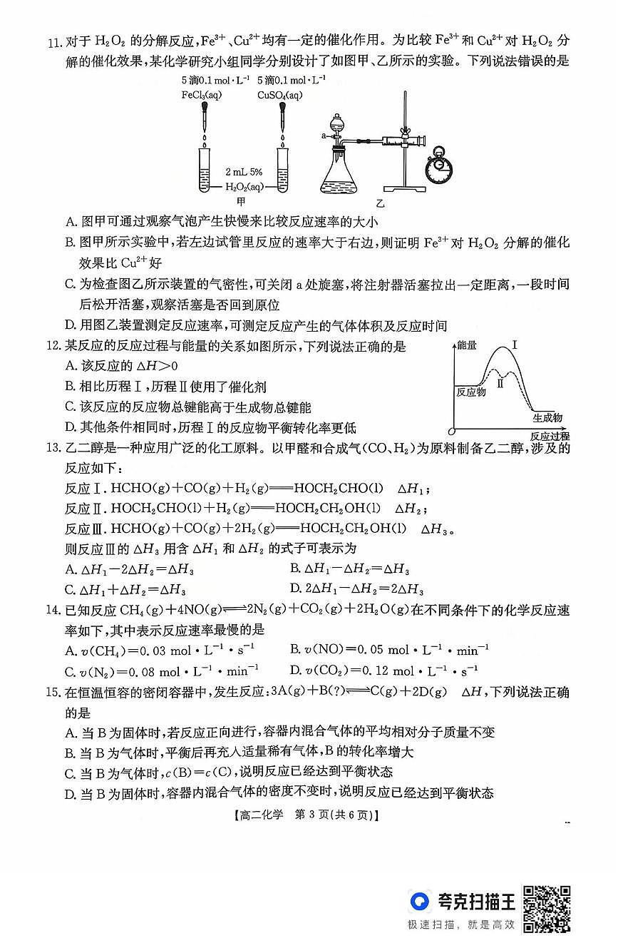 广东省多校2025-2026学年高二上学期10月联考 化学试卷（月考）第3页