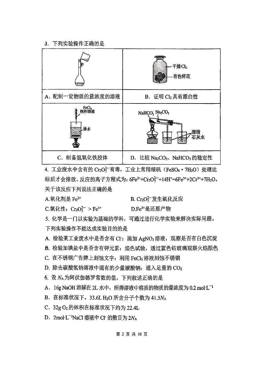 吉林省省实验中学2025-2026学年高一上学期第二学程考试化学试卷（月考）第2页