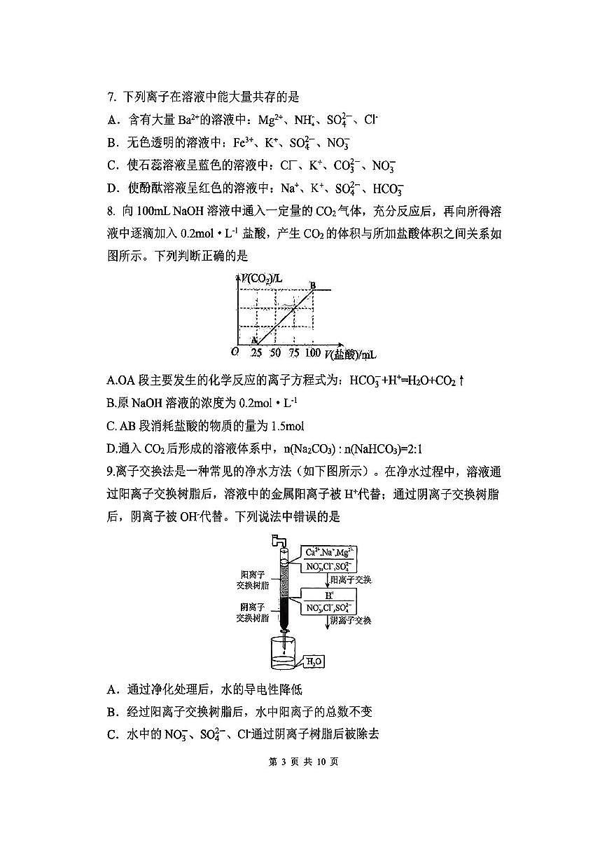 吉林省省实验中学2025-2026学年高一上学期第二学程考试化学试卷（月考）第3页