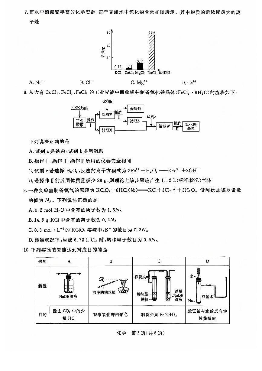 化学试题第3页