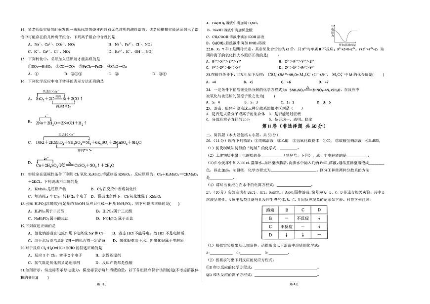 化学 眉山市县高中24级高一期末联考化学试题第2页