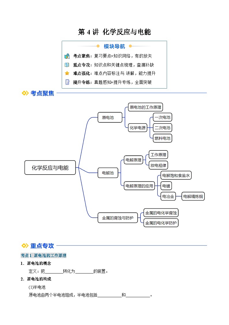 高考化学一轮复习讲义练习资料 (2)第1页