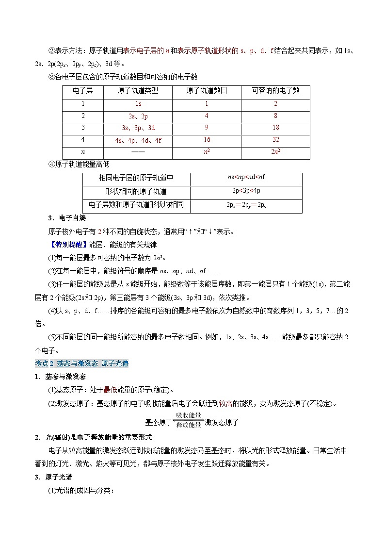 高考化学一轮复习讲义练习资料 (3)第3页
