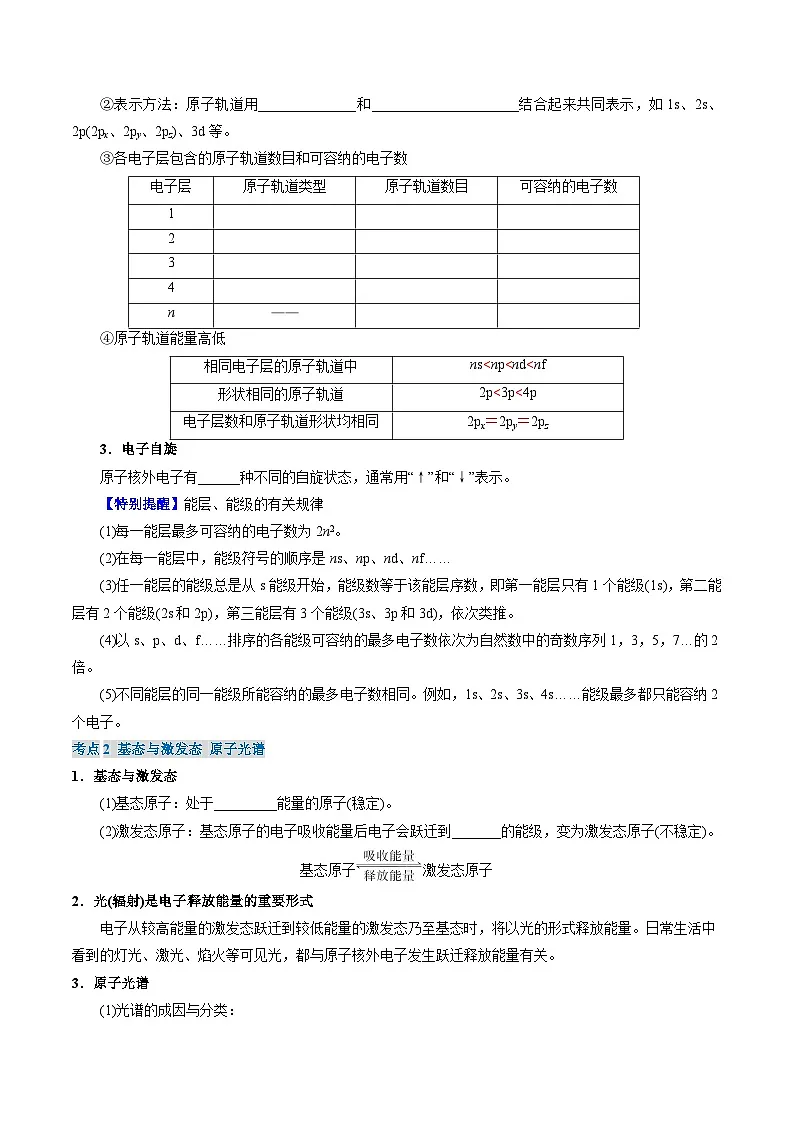 高考化学一轮复习讲义练习资料 (4)第3页