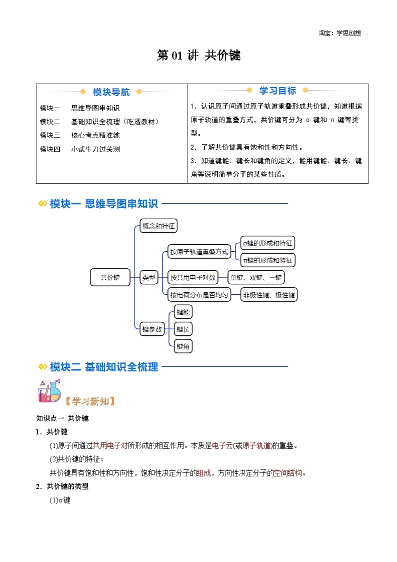 高考化学一轮复习讲义练习资料 (5)第1页