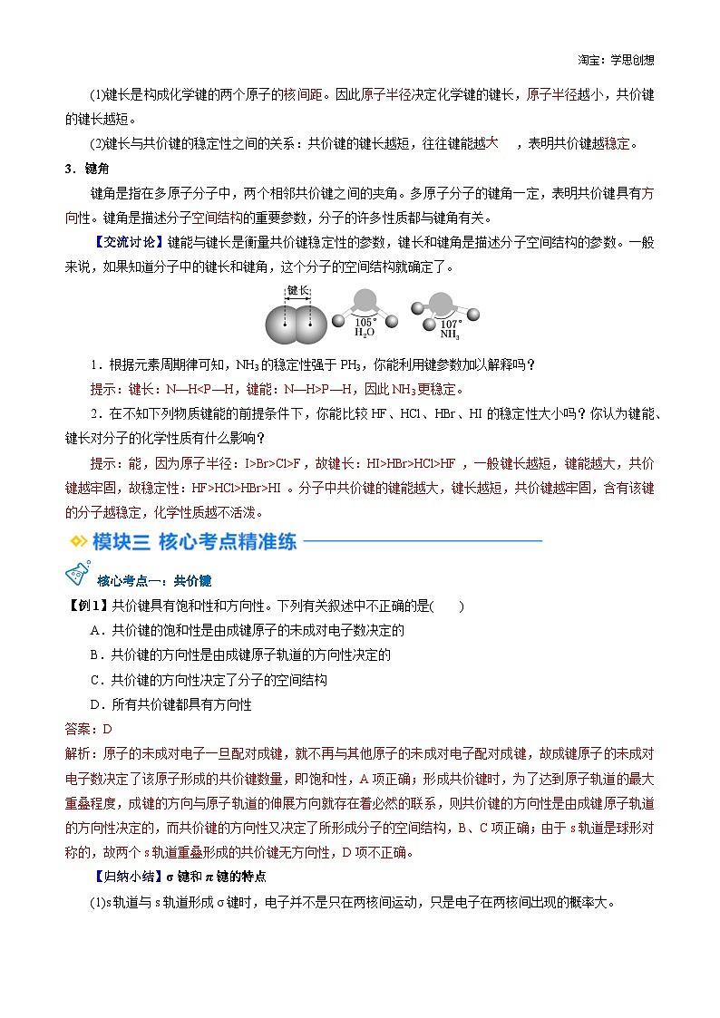 高考化学一轮复习讲义练习资料 (5)第3页