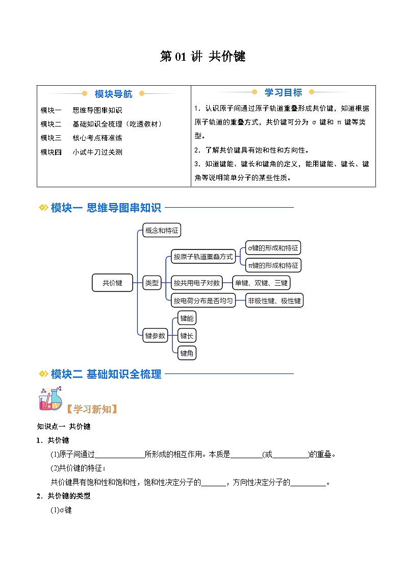 高考化学一轮复习讲义练习资料 (6)第1页