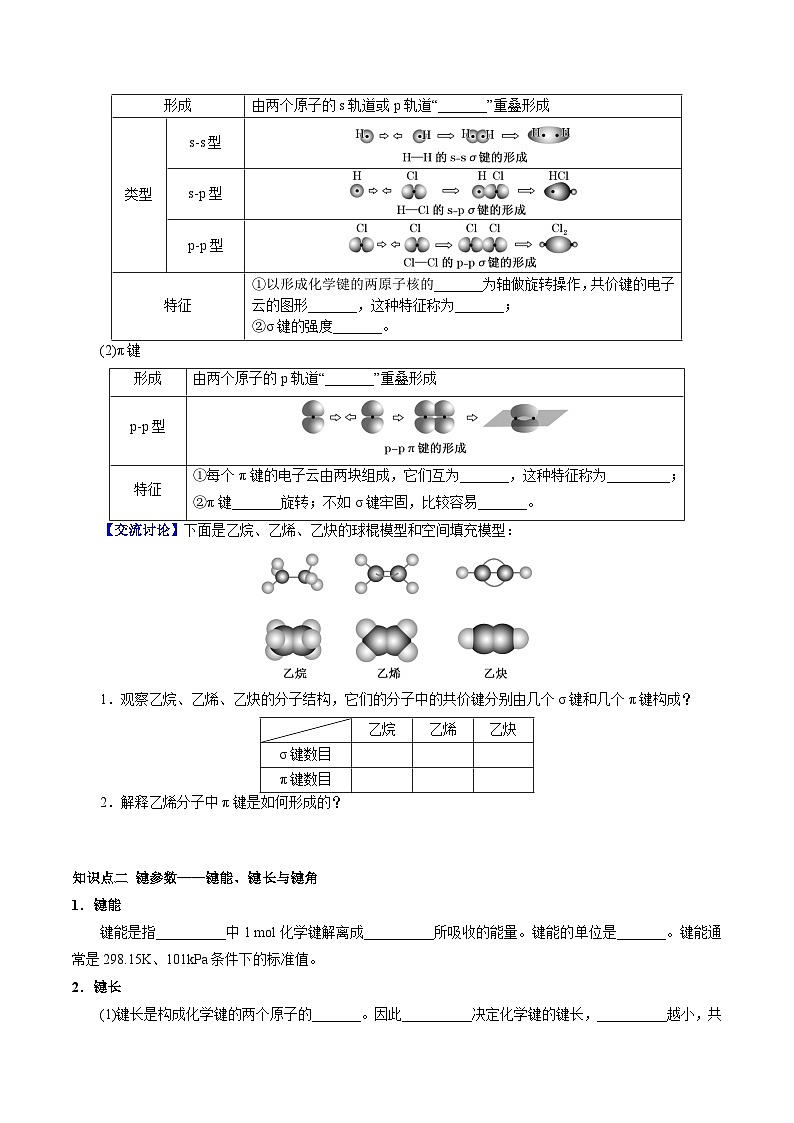 高考化学一轮复习讲义练习资料 (6)第2页