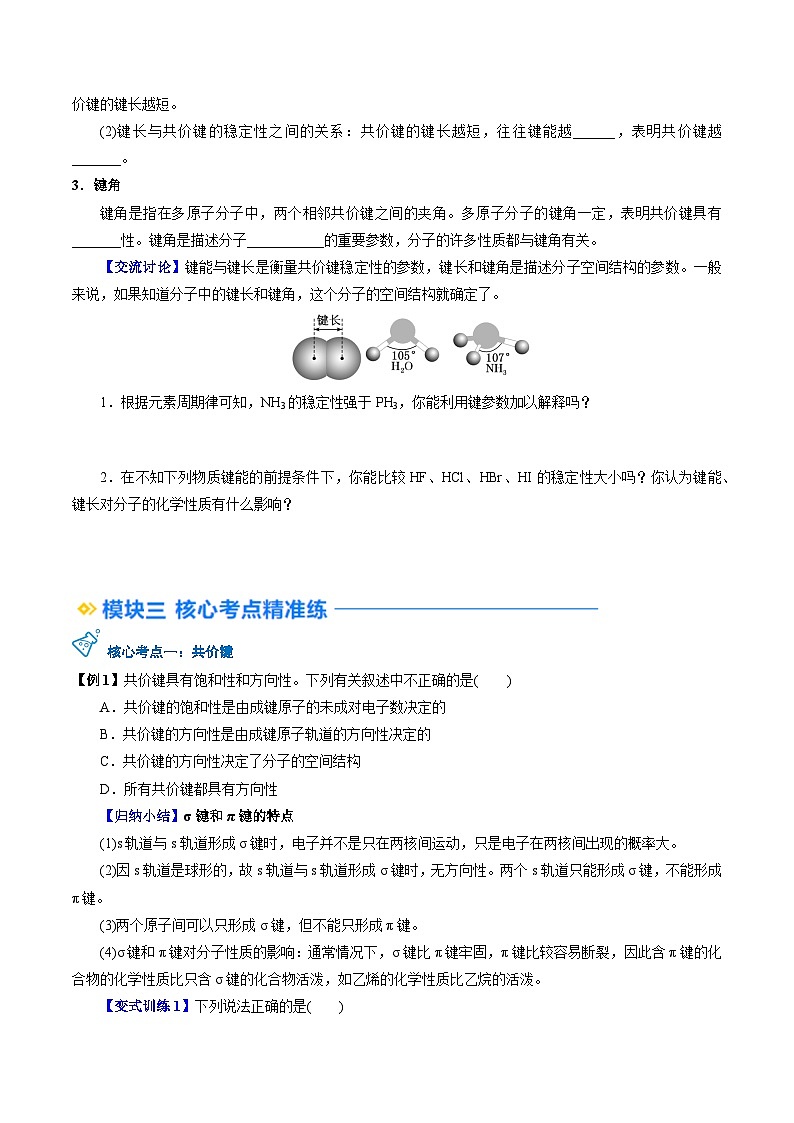 高考化学一轮复习讲义练习资料 (6)第3页