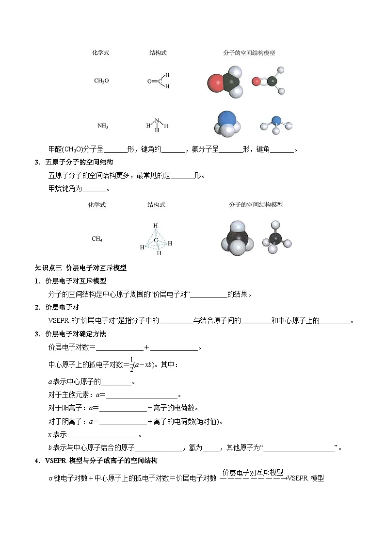 高考化学一轮复习讲义练习资料 (8)第3页