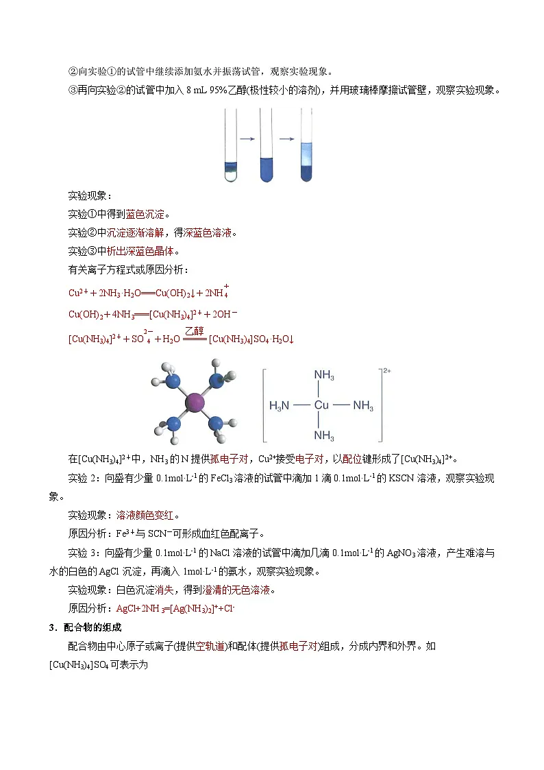 高考化学一轮复习讲义练习资料 (17)第3页