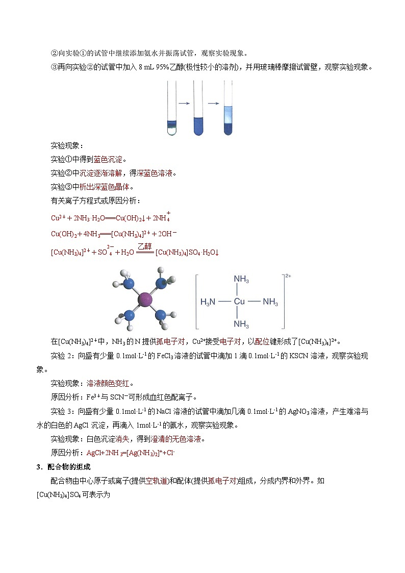 高考化学一轮复习讲义练习资料 (17)第3页