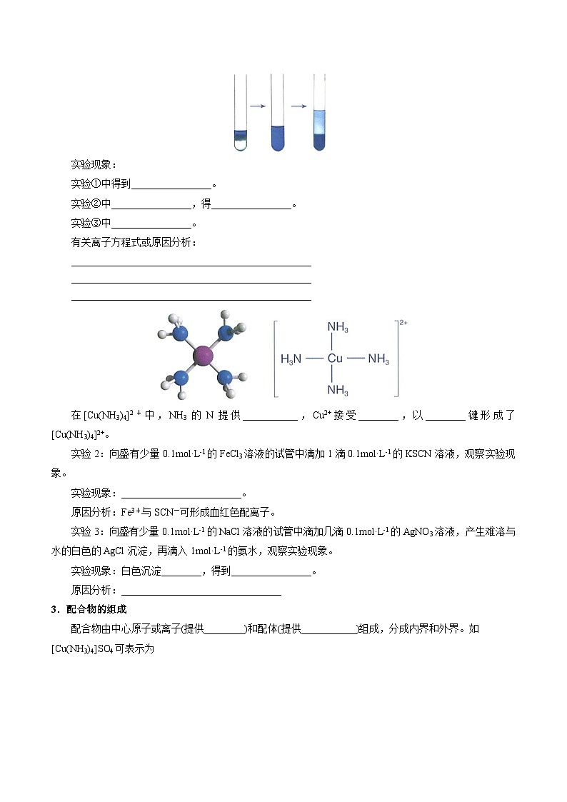 高考化学一轮复习讲义练习资料 (18)第3页