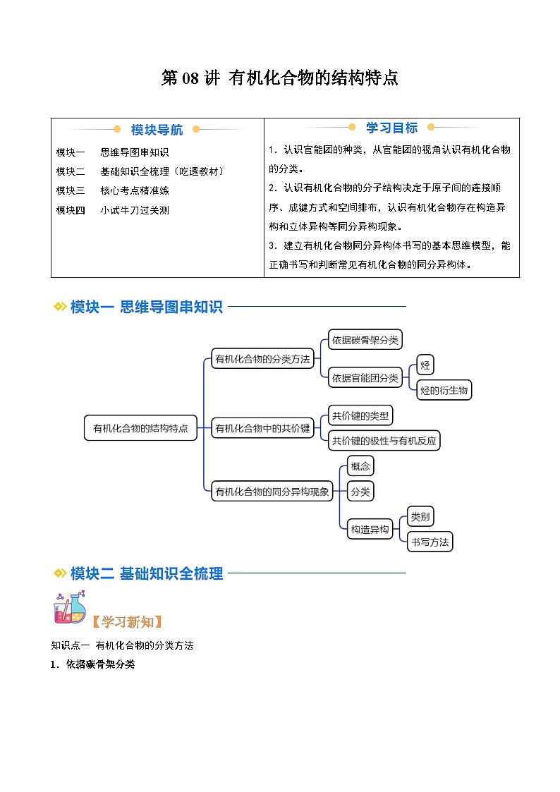 高考化学一轮复习讲义练习资料 (19)第1页