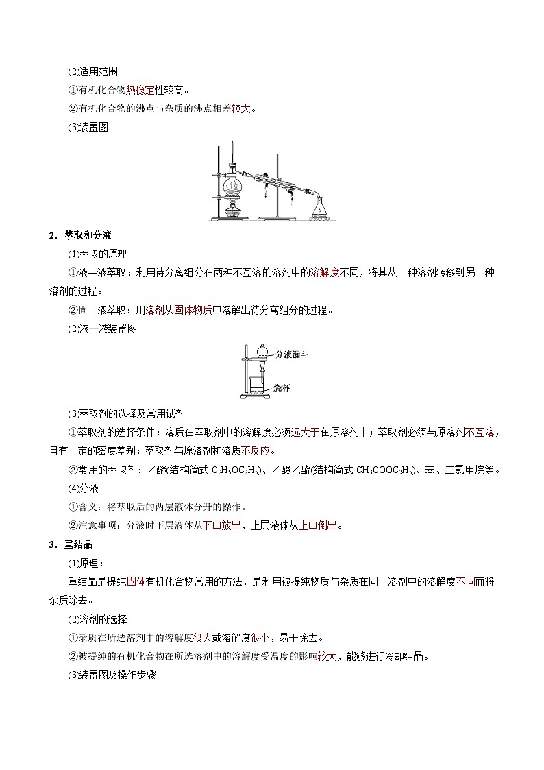 高考化学一轮复习讲义练习资料 (21)第2页