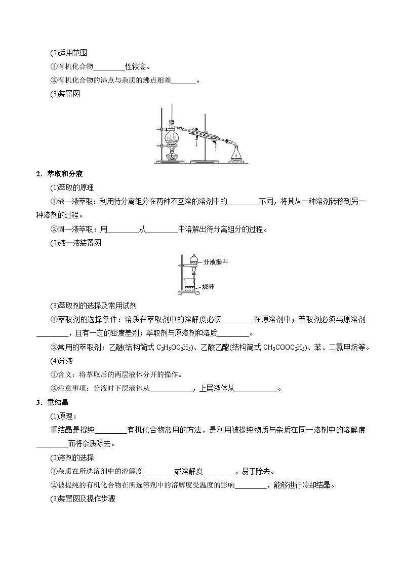 高考化学一轮复习讲义练习资料 (22)第2页