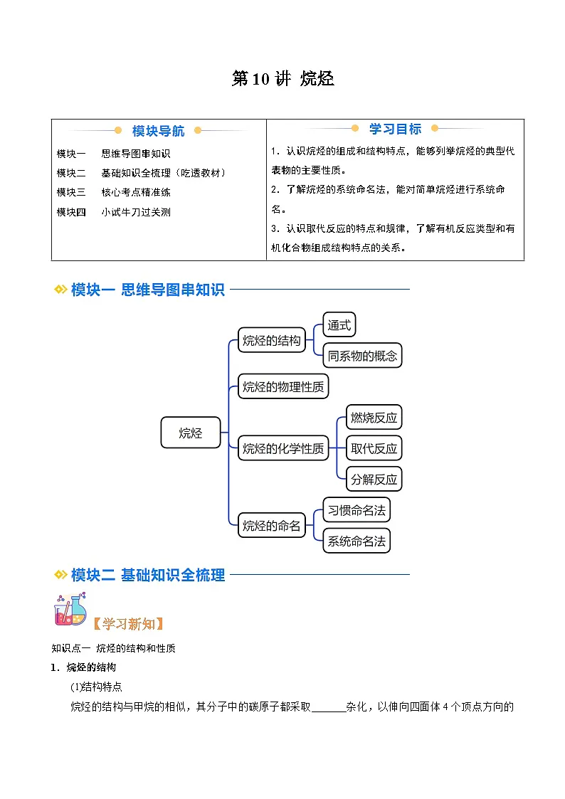 高考化学一轮复习讲义练习资料 (24)第1页
