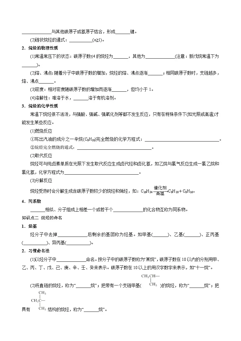 高考化学一轮复习讲义练习资料 (24)第2页