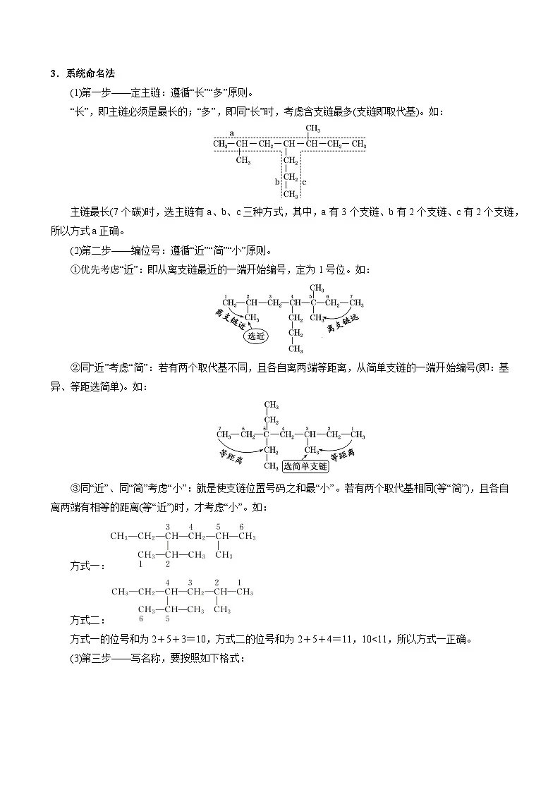 高考化学一轮复习讲义练习资料 (24)第3页