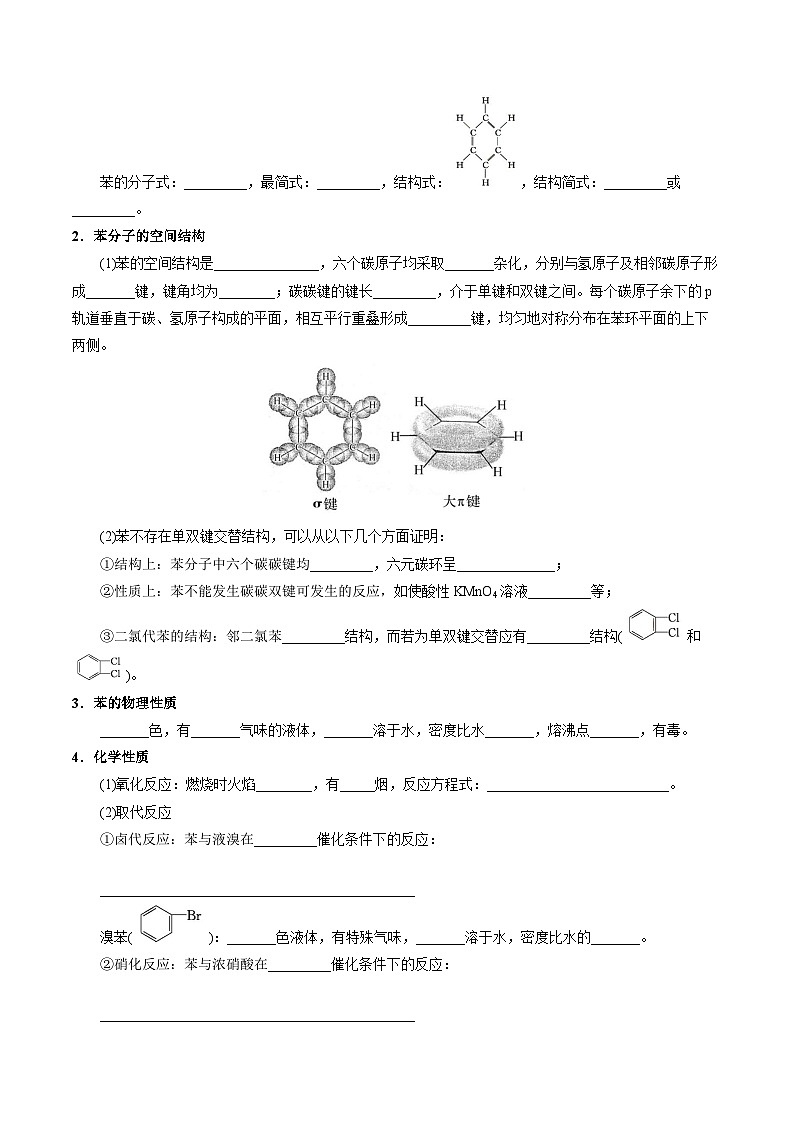 高考化学一轮复习讲义练习资料 (28)第2页